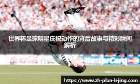 麻将经典实战对局复盘